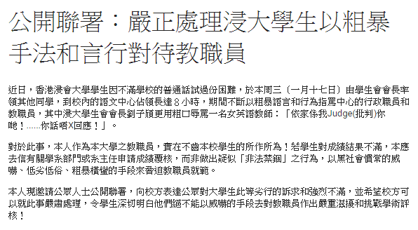 港浸大學生爆粗辱師竟稱普通話是 外語 维港专线 微信公众号文章阅读 Wemp