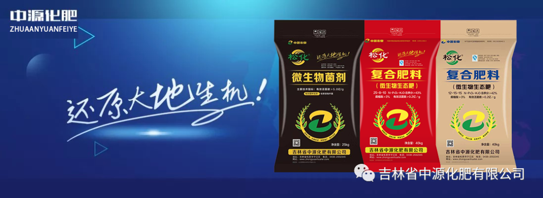 吉林省中源化肥有限公司
