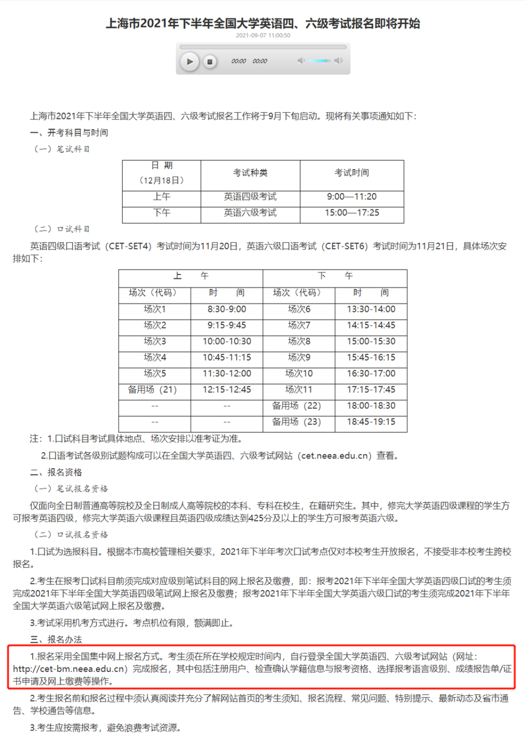 2021年12月四六级各省市报名时间汇总更新中