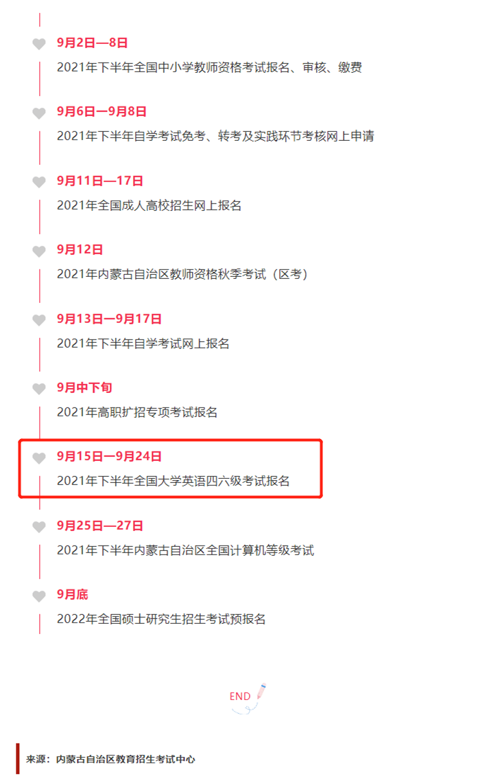 英语 这些省已公布12月六级报名时间 小语种学习