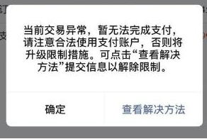 零钱微信支付无法使用怎么办_微信无法使用零钱支付_零钱微信支付无法使用怎么回事