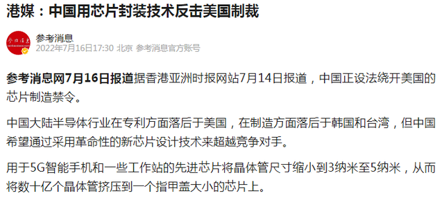 芯片反擊開始了！官媒正式發(fā)聲：中國用芯片封裝技術(shù)繞過美禁令的圖2