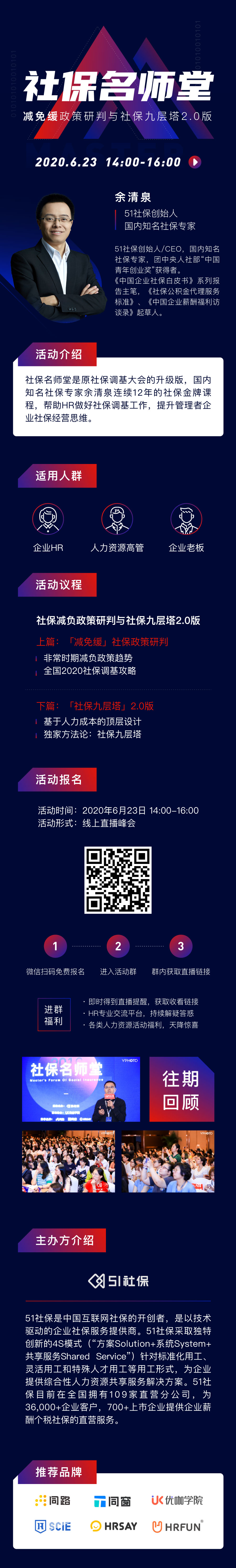 錯過再等一年，就在今天！社保名師堂教你全方位應對社保調基 職場 第6張