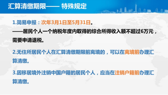 个人汇算清缴你必须注意的地方!掌握以后告别0退税! 个人汇算清缴你必须注意的地方!掌握以后告别0退税!