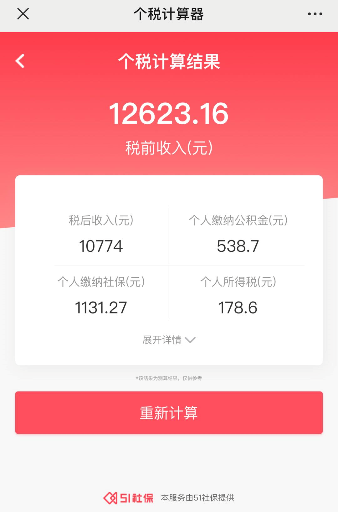 人均收入迈上新的大台阶_上海税前税后工资计算器_人均收入翻了多少