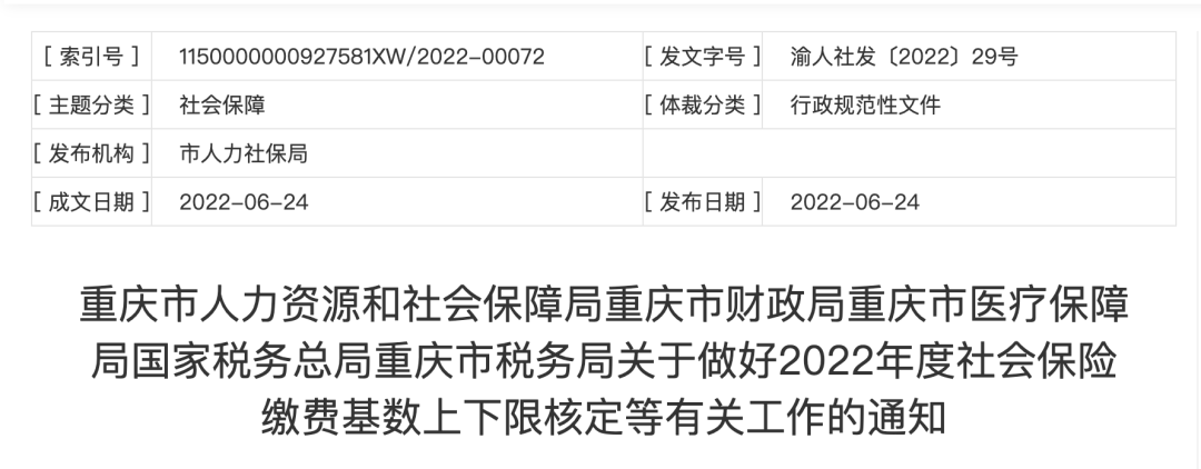 2022最新版：职工退休工资标准