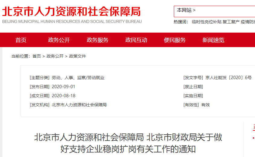 人社局最新消息：符合條件的中小微企業，每人每月直接髮錢補貼 職場 第3張