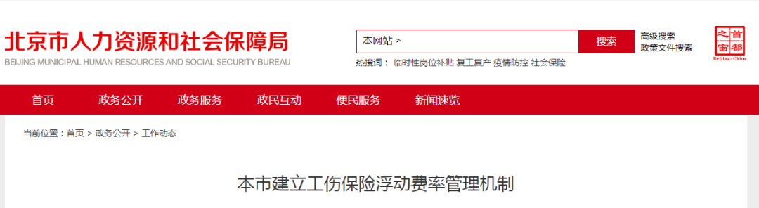 速递!多地工伤保险浮动费率即将迎来大幅变化!企业可省一大笔钱 速递!多地工伤保险浮动费率即将迎来大幅变化!企业可省一大笔钱