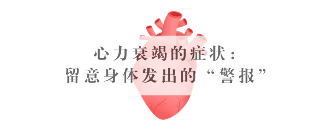 心力衰竭症状信号.png