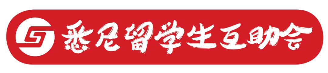 2020年澳洲首场大型移民|教育|招聘展，商家展位正式开放，邀请您的加入！