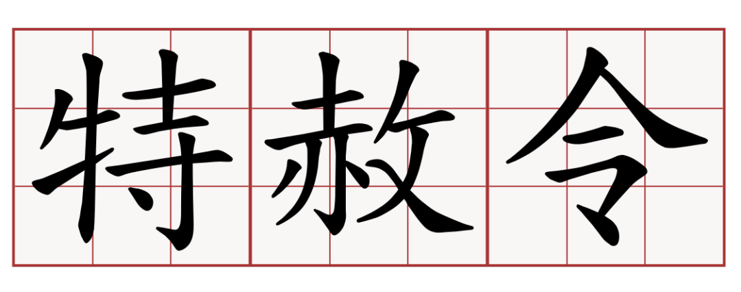 大学线上授课影响485工签、移民加分和州担申请？ ！