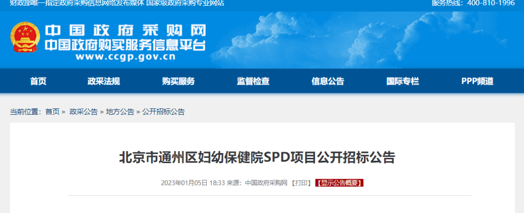 医用耗材怎么找经销商大三甲2.4亿耗材订单，一家包了！_https://www.jmylbn.com_新闻资讯_第5张
