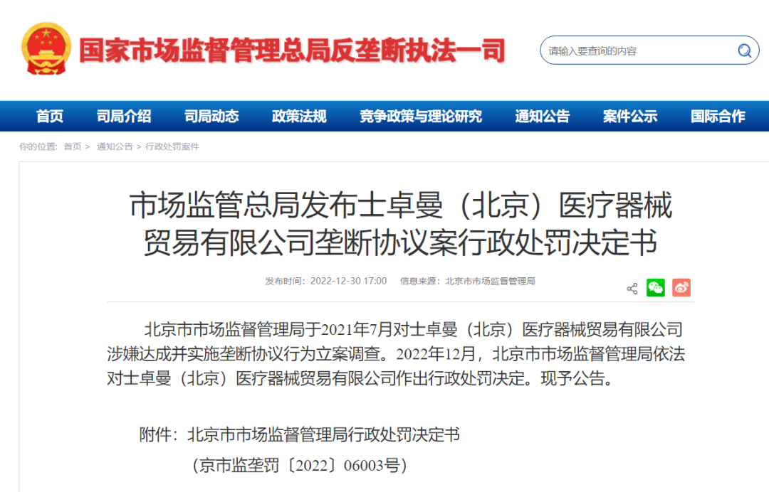 ivd外企怎么样医械大外企，被罚3438万！_https://www.jmylbn.com_新闻资讯_第2张