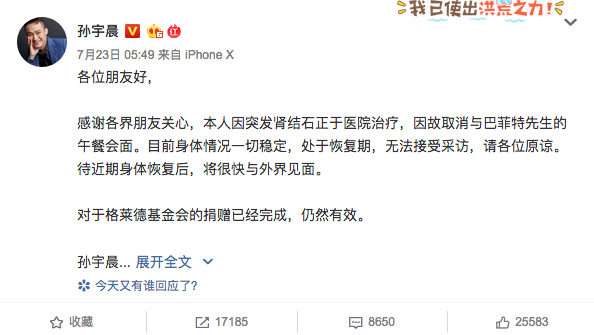 放巴菲特鸽子的孙宇晨：一边炒作，一边套现