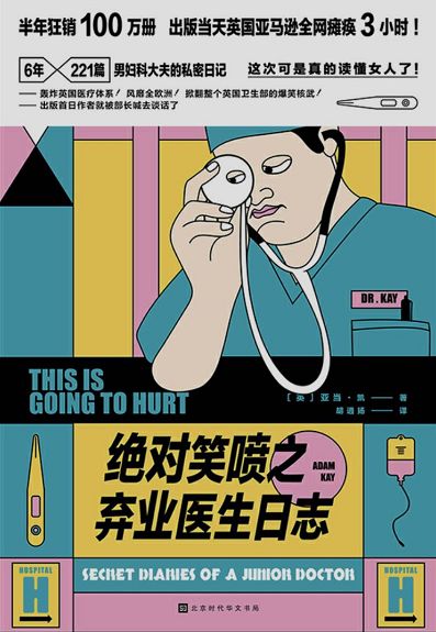 



绝对笑喷之弃业医生日志
