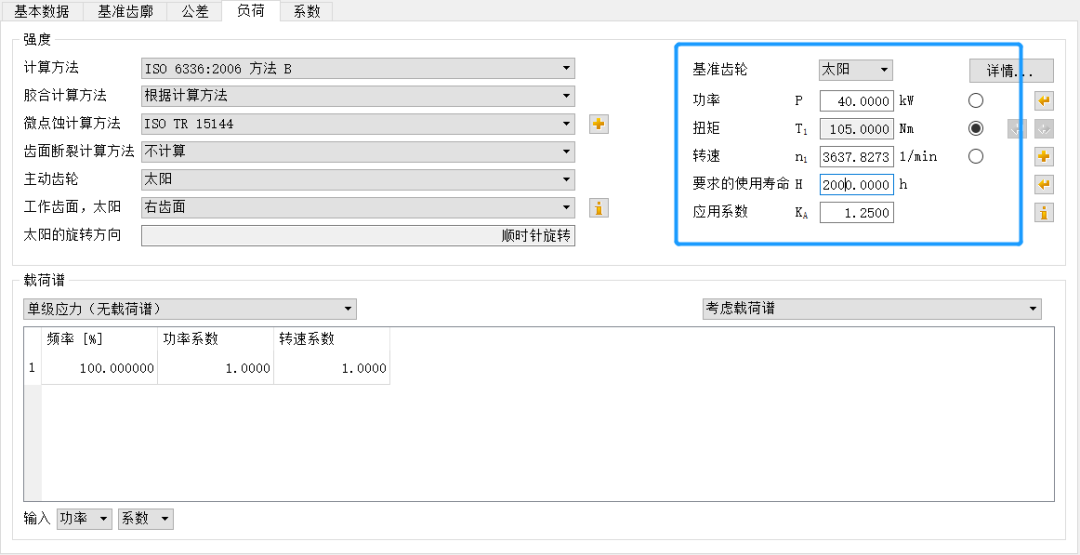 Kisssoft软件在行星齿轮设计上的初试 附KISSsoft软件基础培训下载的图4