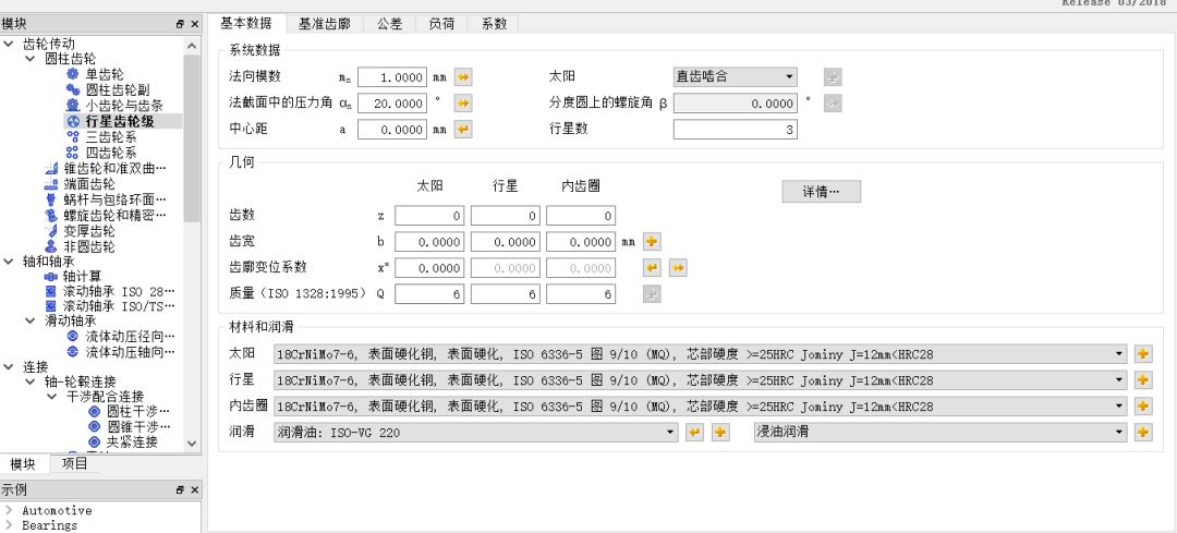 Kisssoft软件在行星齿轮设计上的初试 附KISSsoft软件基础培训下载的图2