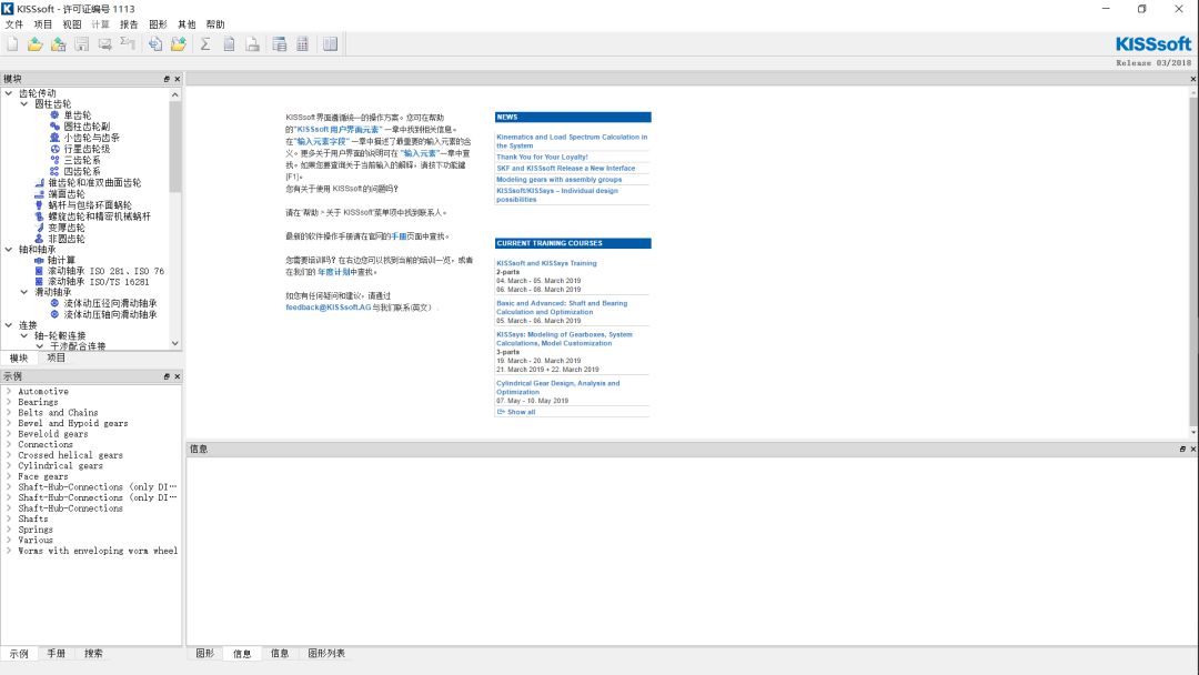 Kisssoft软件在行星齿轮设计上的初试 附KISSsoft软件基础培训下载的图1