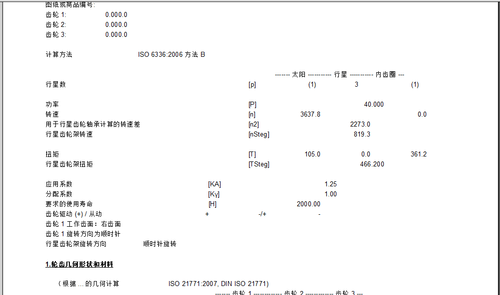 Kisssoft软件在行星齿轮设计上的初试 附KISSsoft软件基础培训下载的图16