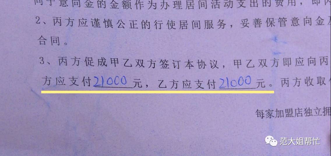 房子卖了个低价,卖掉之后才发现    原来中介和买家之间居然是这