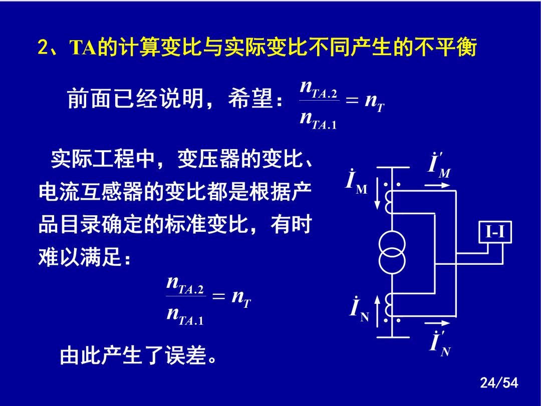 【收藏】電力系統繼電保護之變壓器保護的圖21