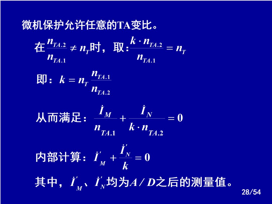 【收藏】電力系統繼電保護之變壓器保護的圖25