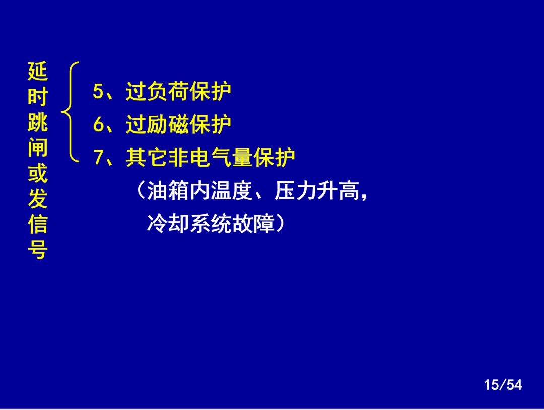 【收藏】電力系統繼電保護之變壓器保護的圖12