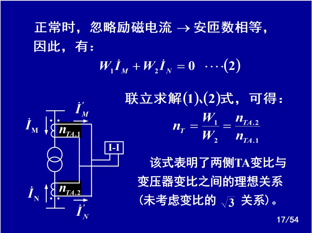 【收藏】電力系統繼電保護之變壓器保護的圖14