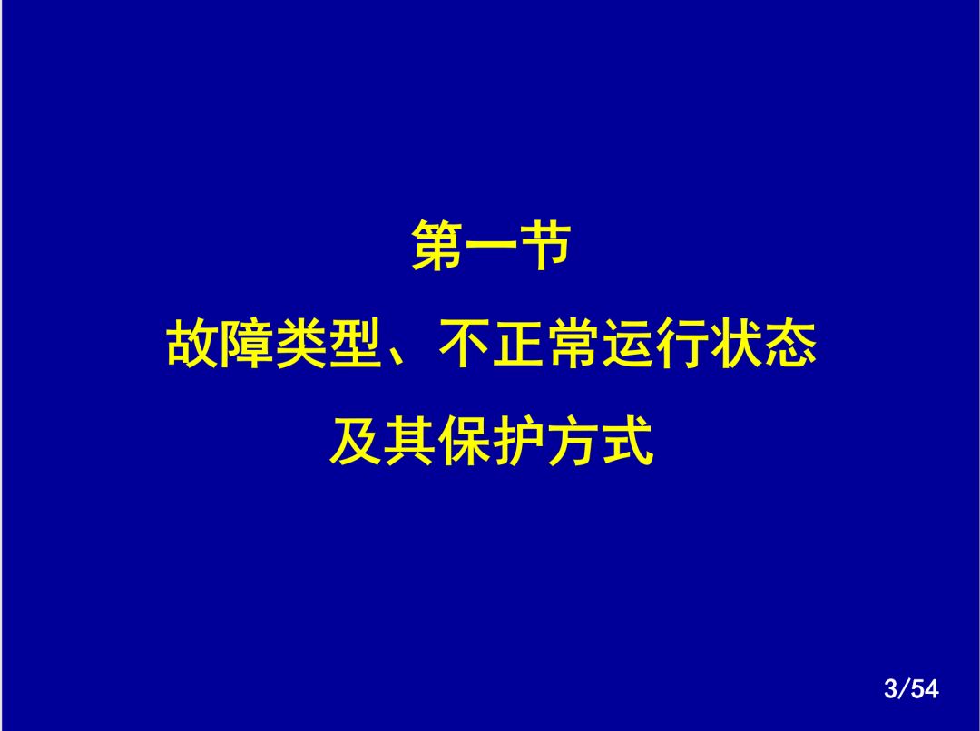 【收藏】電力系統繼電保護之變壓器保護的圖3