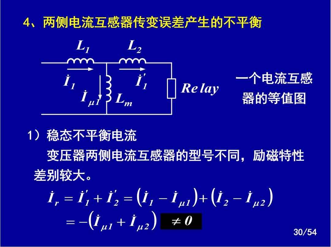 【收藏】電力系統繼電保護之變壓器保護的圖27