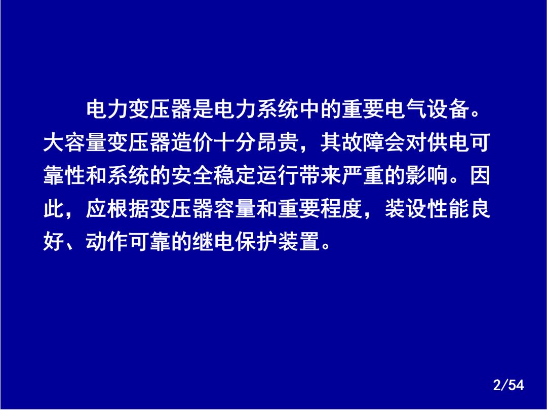 【收藏】電力系統繼電保護之變壓器保護的圖2