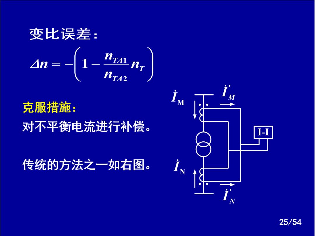 【收藏】電力系統繼電保護之變壓器保護的圖22