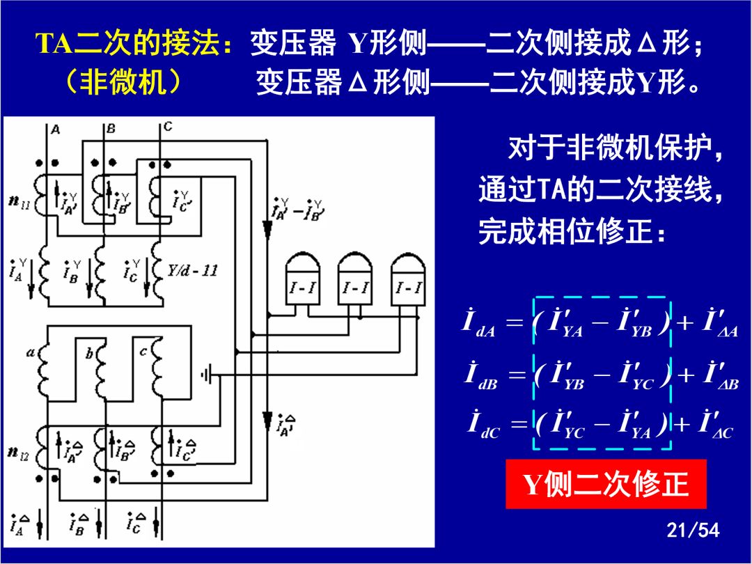 【收藏】電力系統繼電保護之變壓器保護的圖18
