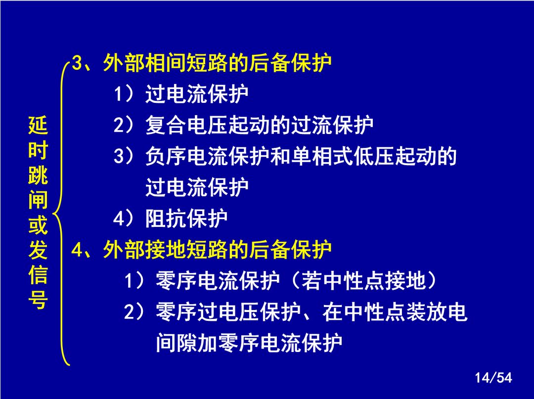 【收藏】電力系統繼電保護之變壓器保護的圖11
