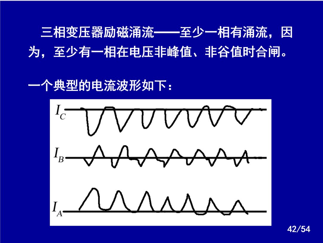 【收藏】電力系統繼電保護之變壓器保護的圖39