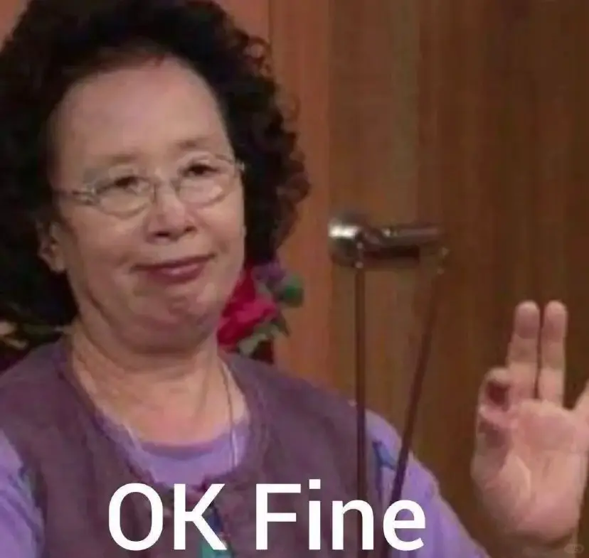 果然留子一出手就是王炸