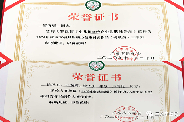 ▲治未病科健康宣教视频屡获奖项