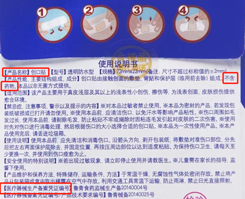 伤口贴敷料为什么创可贴VS创口贴VS医用敷料贴，竟然不一样？很多人都用错了......_https://www.jmylbn.com_新闻资讯_第3张