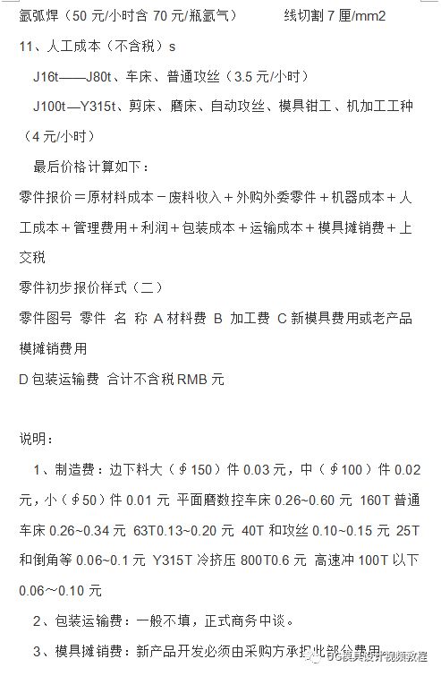 淺談：沖壓件、電鍍件、機加工件怎樣報價的潛規則的圖5
