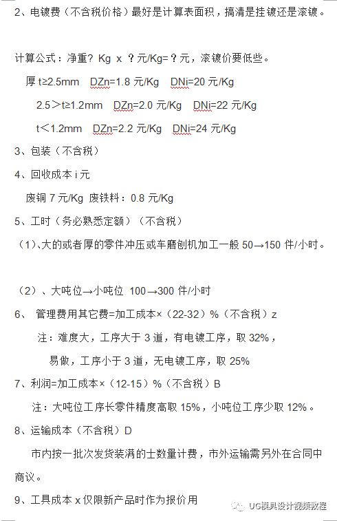 淺談：沖壓件、電鍍件、機加工件怎樣報價的潛規則的圖3