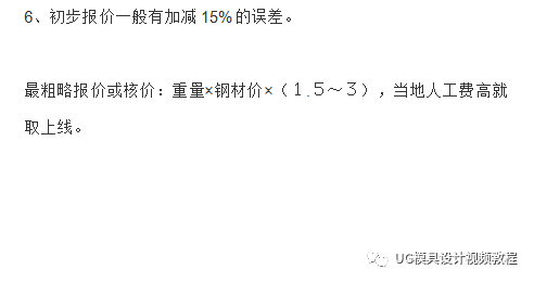 淺談：沖壓件、電鍍件、機加工件怎樣報價的潛規則的圖7