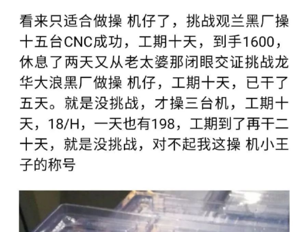 三和大神挑戰黑廠，直播“操機”過程：一天198，準備干上十天的圖2