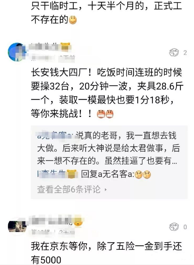 三和大神挑戰黑廠，直播“操機”過程：一天198，準備干上十天的圖6