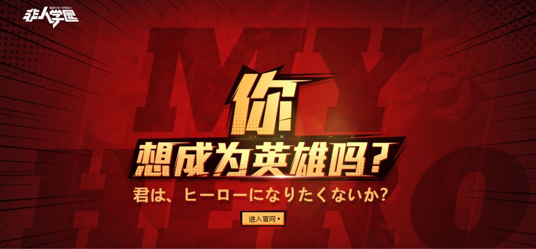 接下來，就輪到你了！《我的英雄學院》×《非人學園》宣布聯動 動漫 第2張