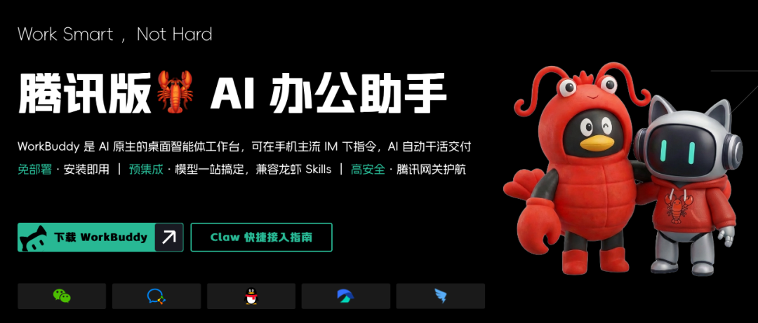 腾讯龙虾WorkBuddy直连微信，扫码秒绑定！