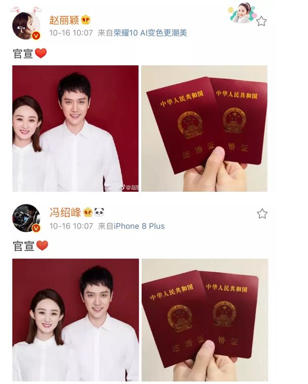 官宣！趙麗穎、馮紹峰曬結婚證，連公布時間都是一碗狗糧 娛樂 第2張