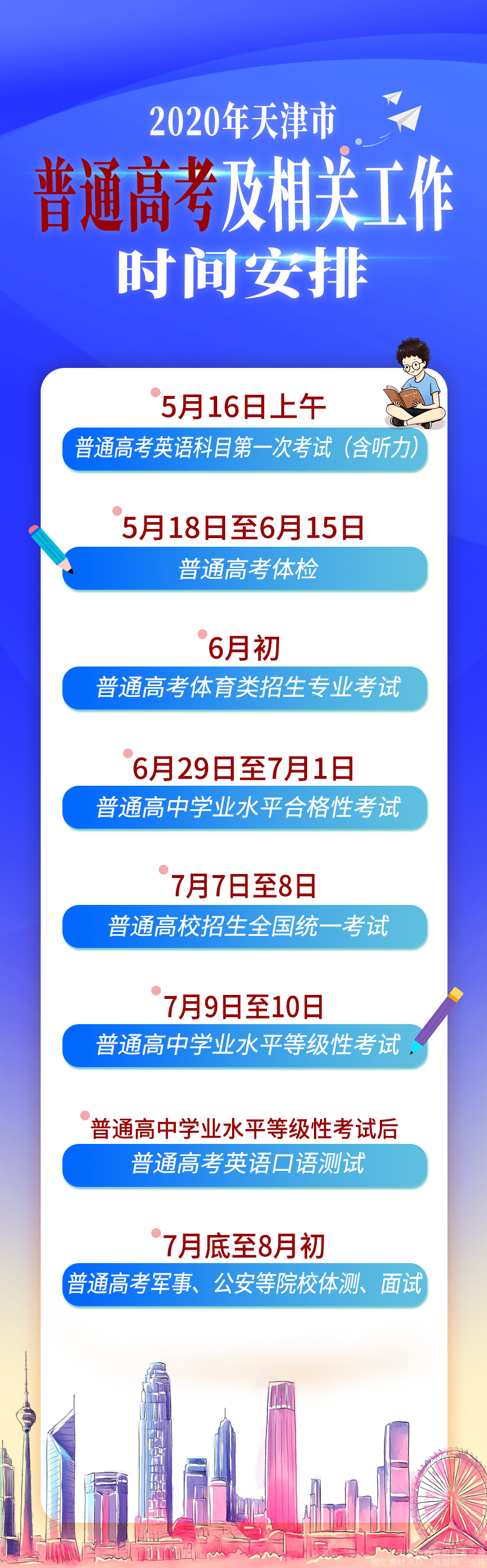 天津中高考时间_天津高考时间轴_天津高考时间节点