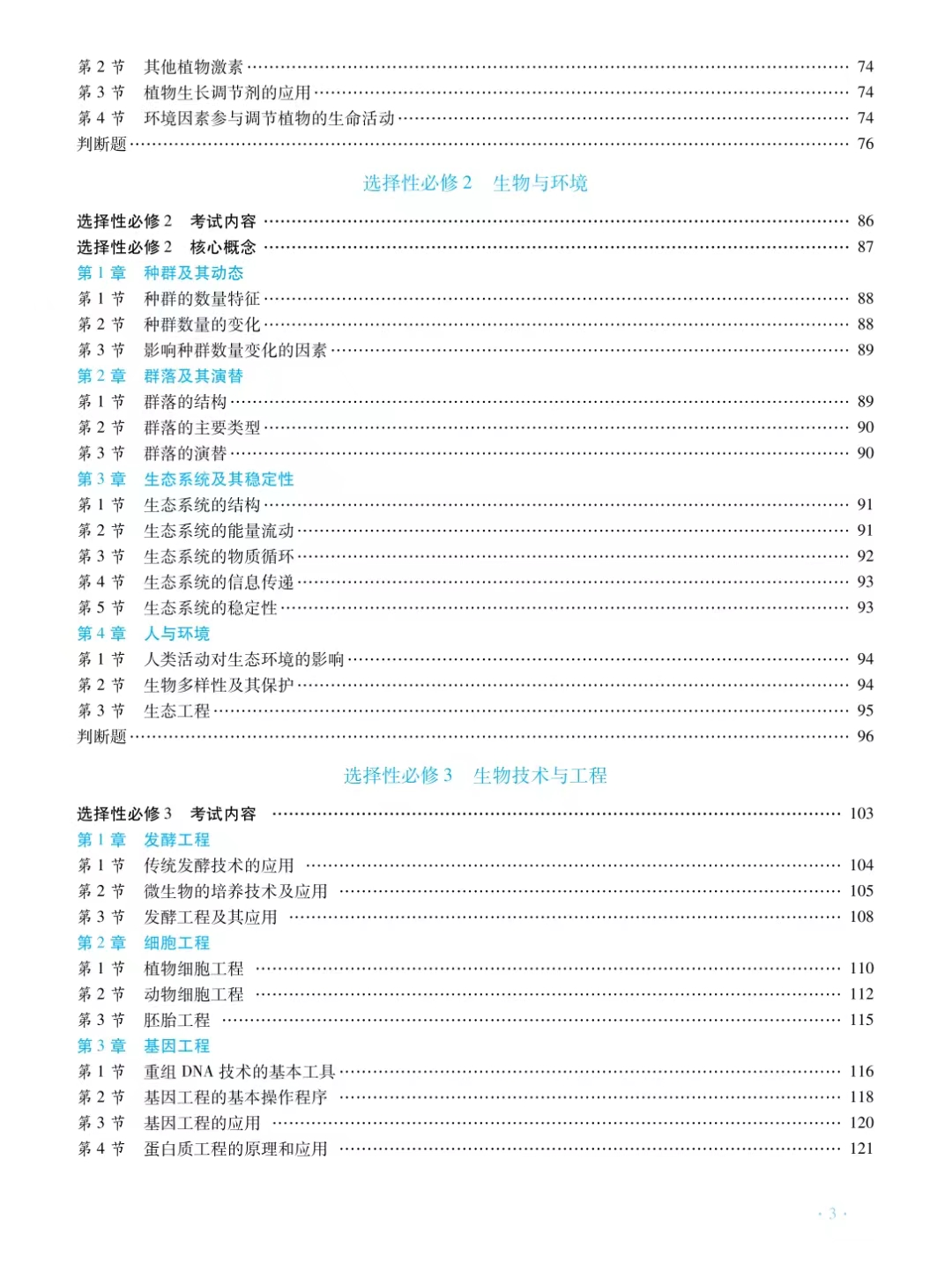 高中新知识大概学多久_高中所学知识_高中知识汇编