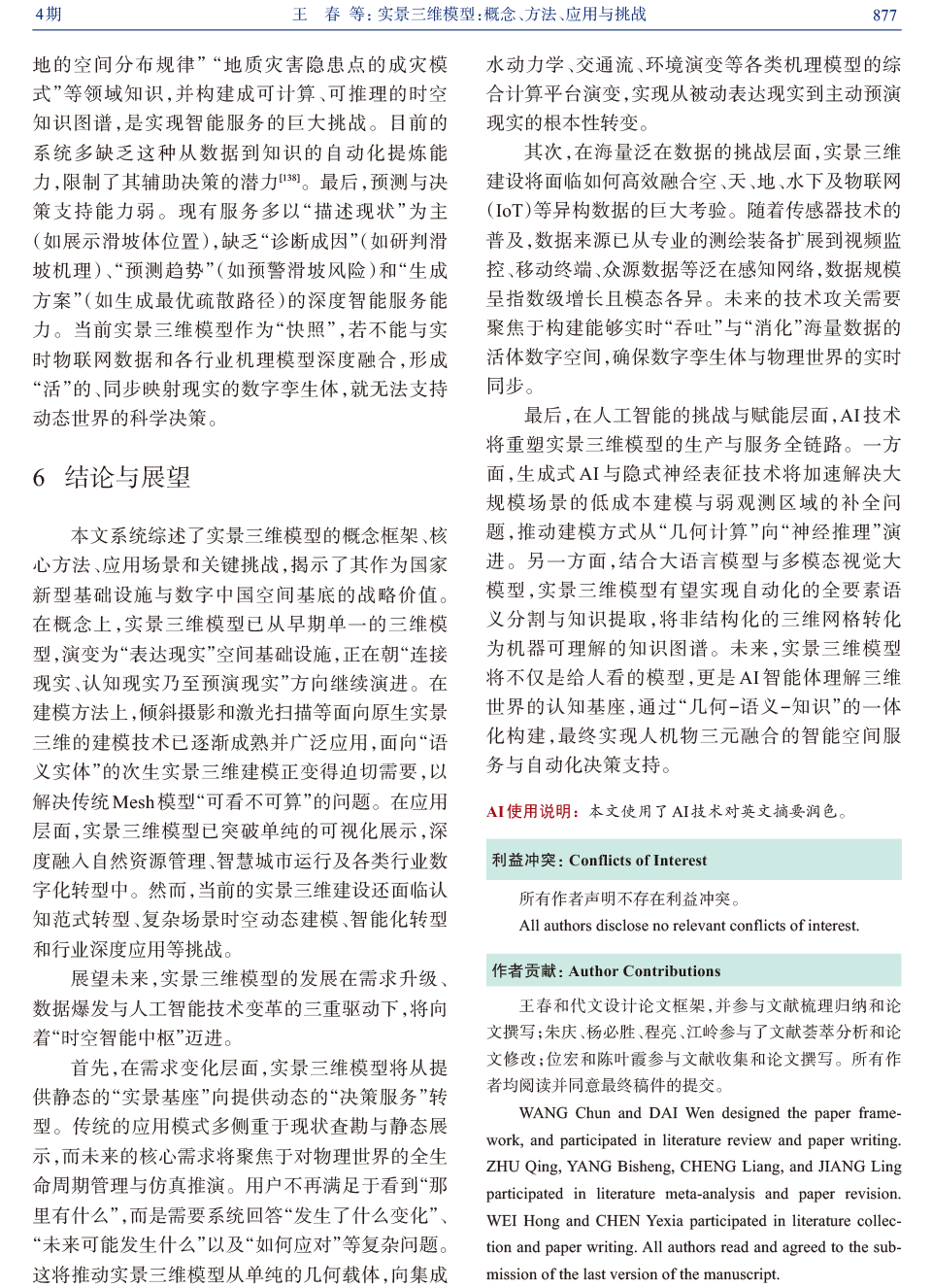 1--2026-0151-王春_CTP-15.png