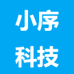 深圳小序科技有限公司